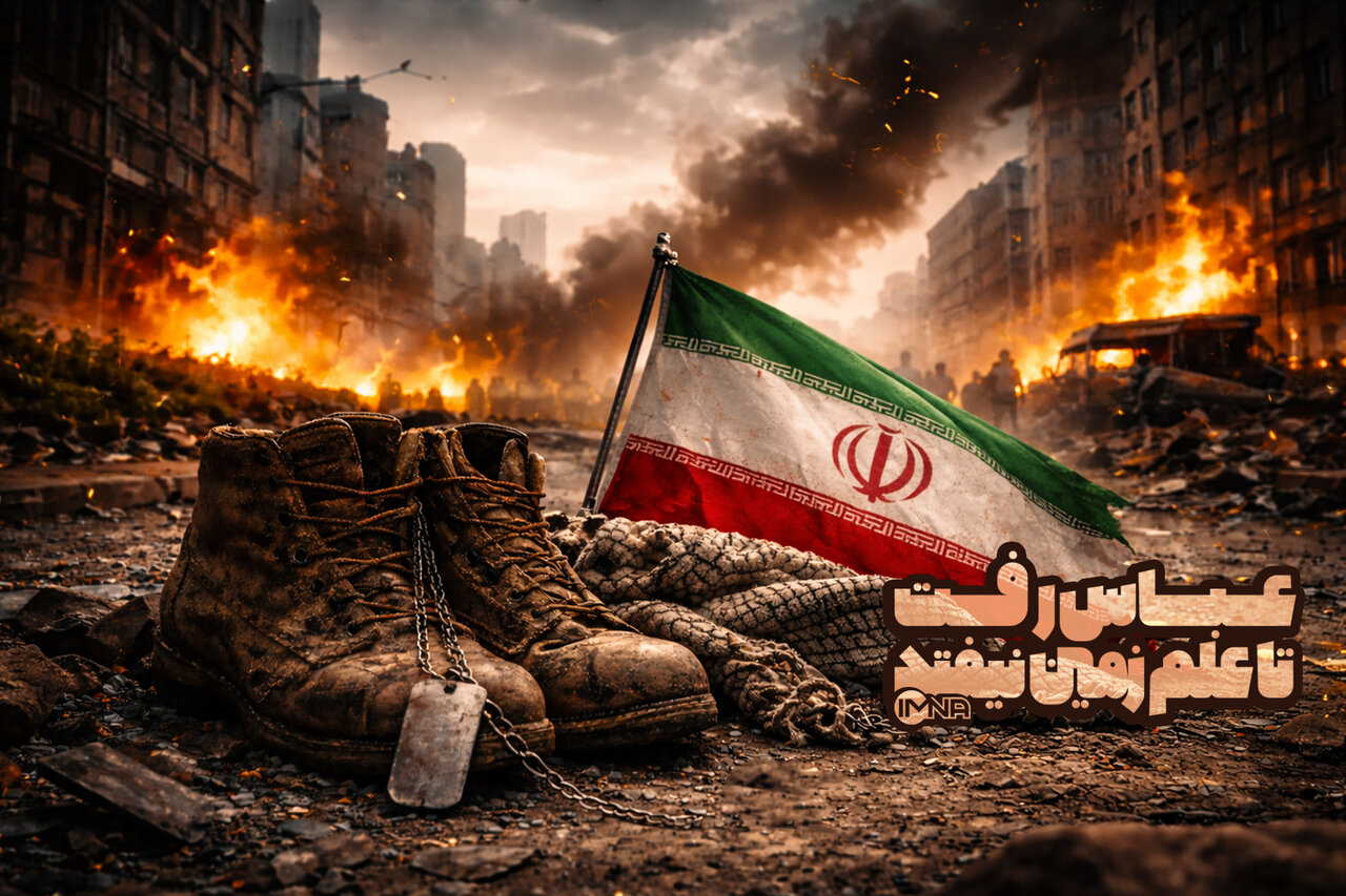 عباس رفت تا علم زمین نخورد