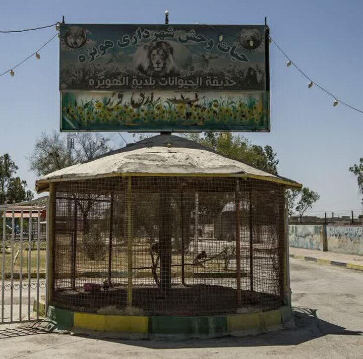 باغ‌وحش هویزه با دستور قضایی پلمب شد