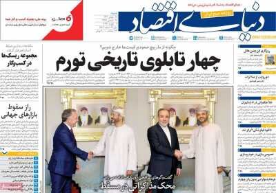 روزنامه های امروز در یکنگاه| آمریکا قابل اعتماد نیست؛ انگشتها روی ماشه بماند