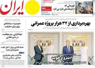 روزنامه های امروز در یک‌نگاه| آمریکا قابل اعتماد نیست؛ انگشت‌ها روی ماشه بماند