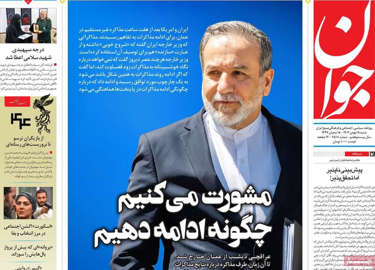 روزنامه های امروز در یک‌نگاه| آمریکا قابل اعتماد نیست؛ انگشت‌ها روی ماشه بماند