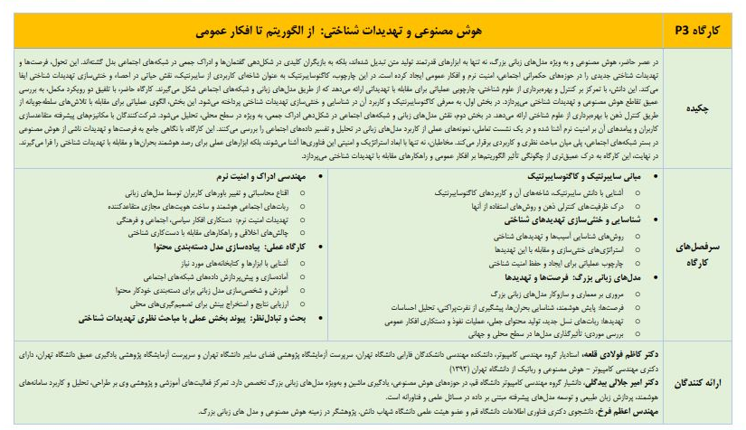 نخستین همایش ملی تهدیدات شناختی و حکمرانی محلی در اصفهان برگزار میشود