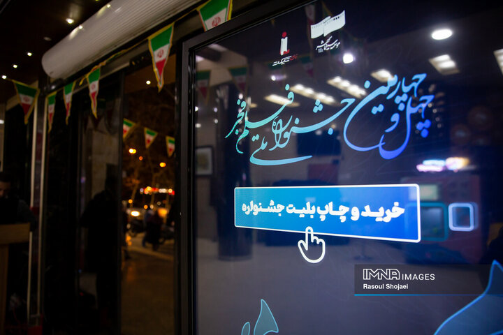 حال و هوای شانزدهمین جشنواره فیلم فجر اصفهان