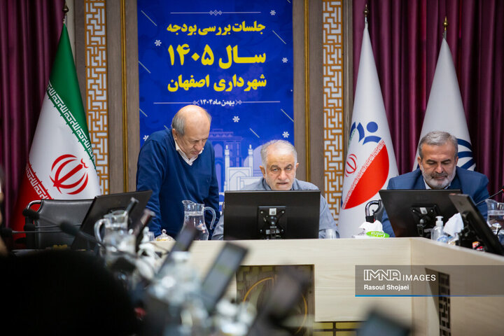 جلسه بررسی بودجه 1405 شهرداری اصفهان