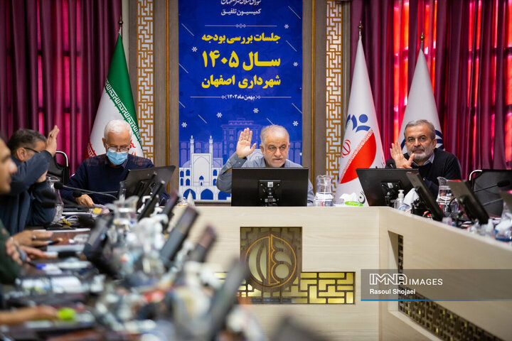 جلسه بررسی بودجه 1405 شهرداری اصفهان