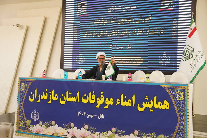 موقوفات مازندران با ارتقای توانمندی امنای وقف احیا می‌شود