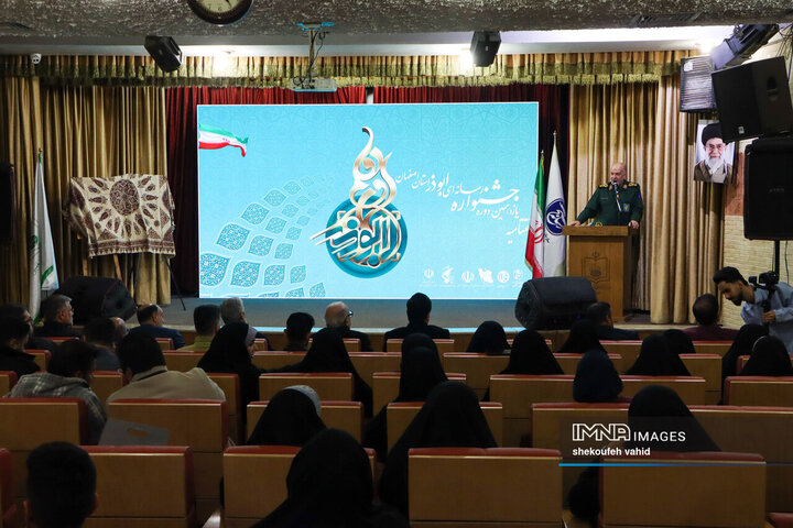 اختتامیه یازدهمین جشنواره رسانه‌ای ابوذر استان اصفهان