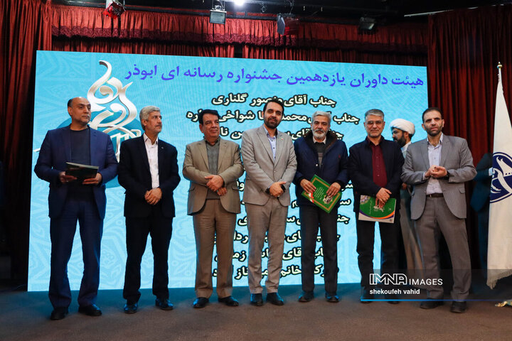 اختتامیه یازدهمین جشنواره رسانه‌ای ابوذر استان اصفهان