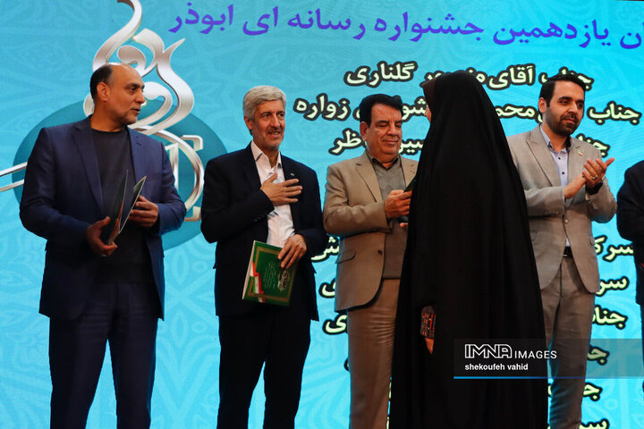 اختتامیه یازدهمین جشنواره رسانه‌ای ابوذر استان اصفهان