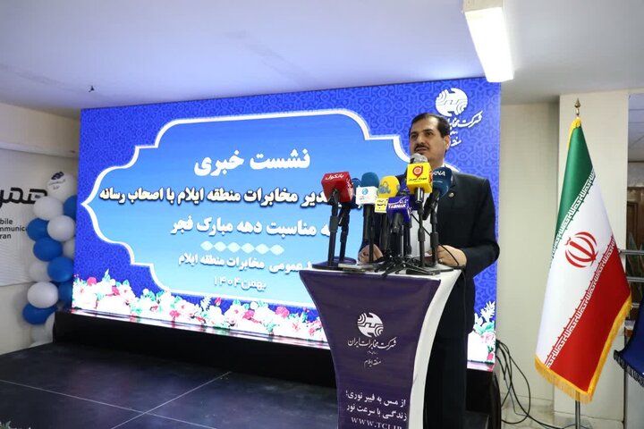 اجرای ۱۲۱ پروژه مخابراتی با ۳۴۸ میلیارد تومان اعتبار در ایلام