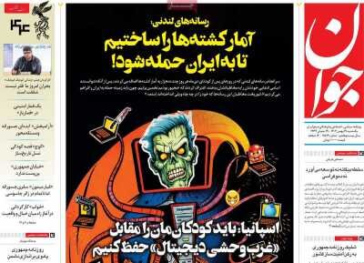 رسانه‌های لندنی: آمار کشته‌ها را ساختیم تا به ایران حمله شود!