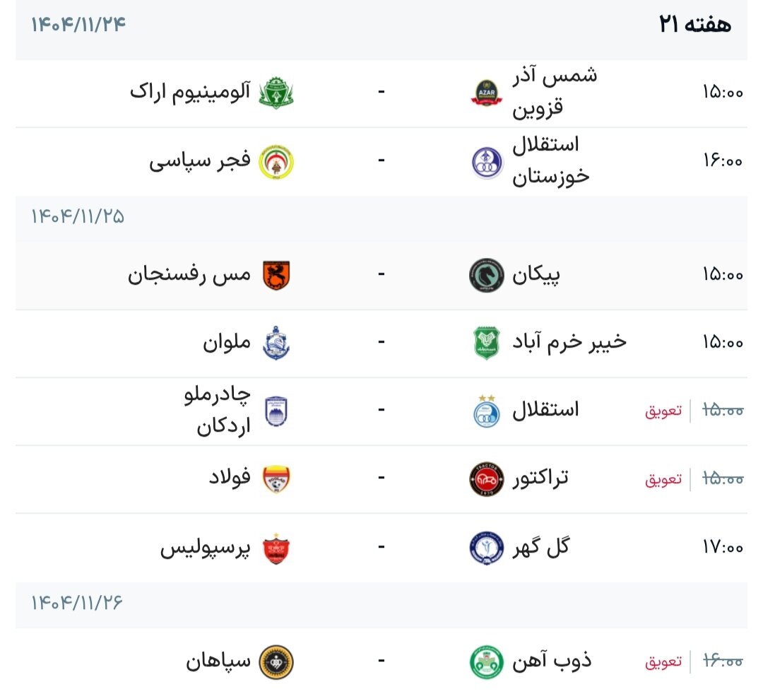 برنامه هفته بیست و یکم لیگ برتر فوتبال + جدول