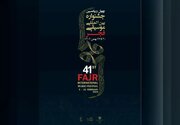 چهل‌ویکمین جشنواره موسیقی فجر امروز آغاز می‌شود + برنامه اجراها
