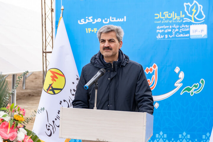 عزم استان مرکزی برای ایفای نقش پیشرو در تامین امنیت انرژی و حفاظت از محیط زیست