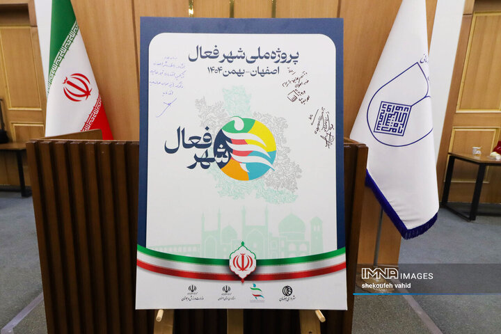 جلسه شورای اداری استان اصفهان