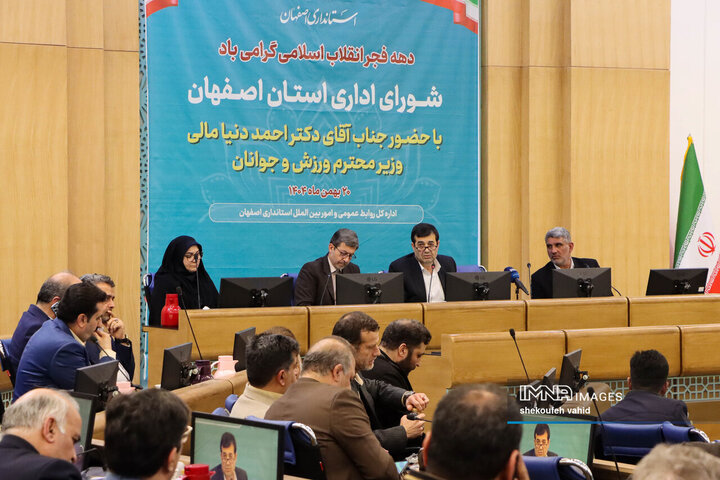جلسه شورای اداری استان اصفهان