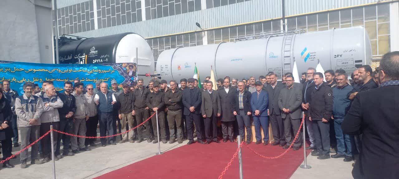 ساخت واگن حمل مشتقات نفتی گامی مؤثر در کاهش وابستگی ارزی و حمایت از تولید ملی است