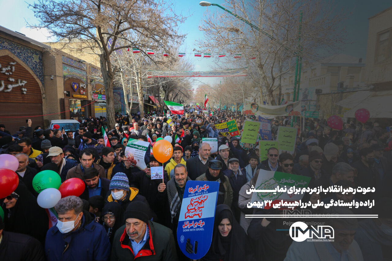 فیلم دعوت رهبر انقلاب از مردم برای نمایش اراده ملی در راهپیمایی ۲۲ بهمن