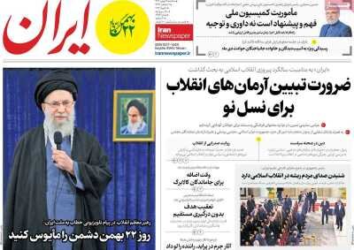 روزنامه های امروز در یکنگاه؛ دشمن را مأیوس کنید