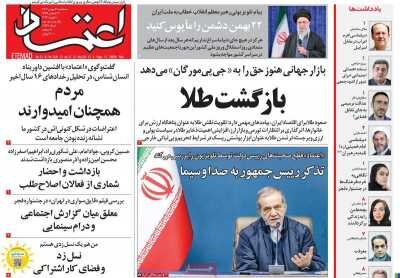 روزنامه های امروز در یکنگاه؛ دشمن را مأیوس کنید