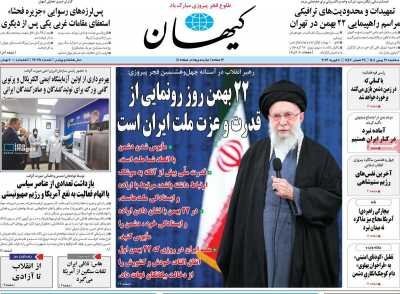 روزنامه های امروز در یک‌نگاه؛ دشمن را مأیوس کنید