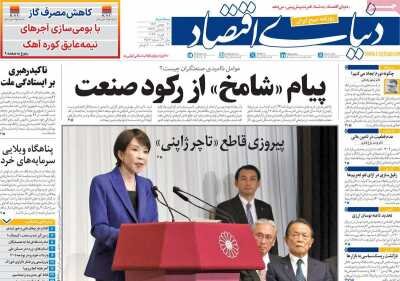 روزنامه های امروز در یک‌نگاه؛ دشمن را مأیوس کنید