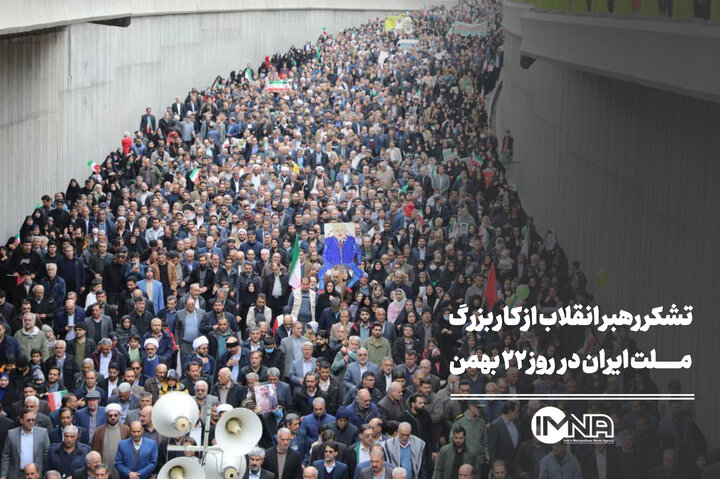 تشکر رهبر انقلاب از کار بزرگ ملت ایران در روز ۲۲ بهمن