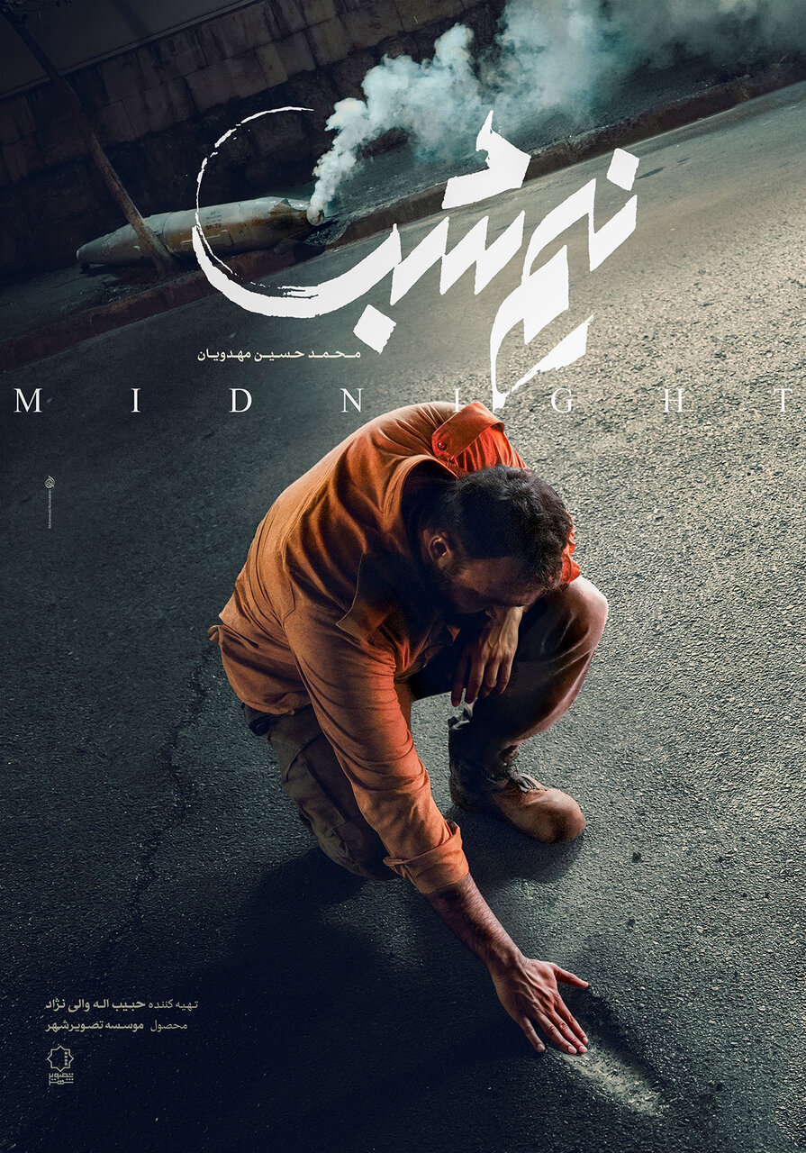 مهدویان باوجود فشارها، تهدیدها و حاشیهها ایستاد