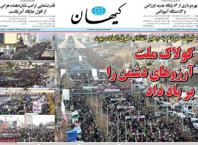 روزنامههای امروز در یک نگاه | کولاک ملت آرزوی دشمن را بر باد داد