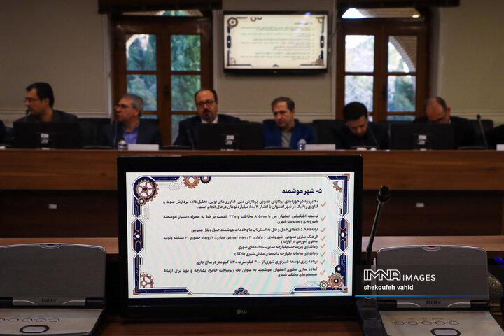 جلسه «میز هوش مصنوعی» استان اصفهان