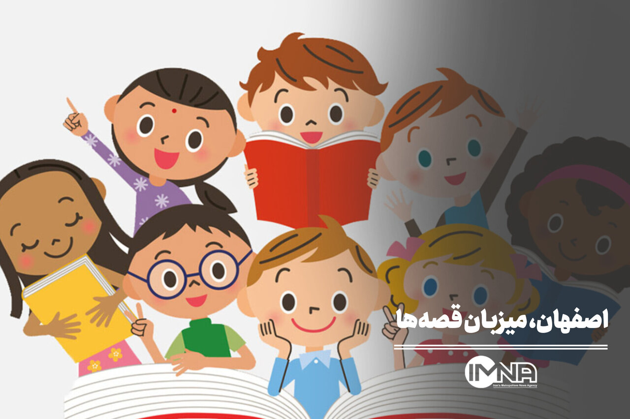 اصفهان، میزبان قصه‌ها