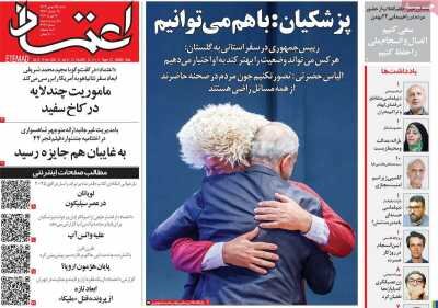 روزنامه های امروز در یک نگاه | ایران را سربلند و دشمن را مأیوس کردید