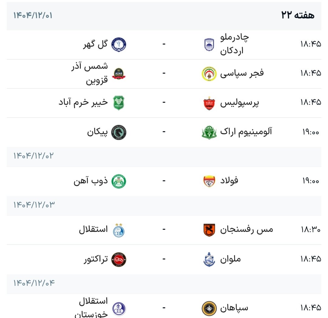 برنامه هفته بیست‌ و دوم لیگ برتر فوتبال + جدول