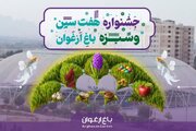 آغاز ثبت‌نام جشنواره «هفت‌سین و سبزه» در باغ ارغوان اصفهان