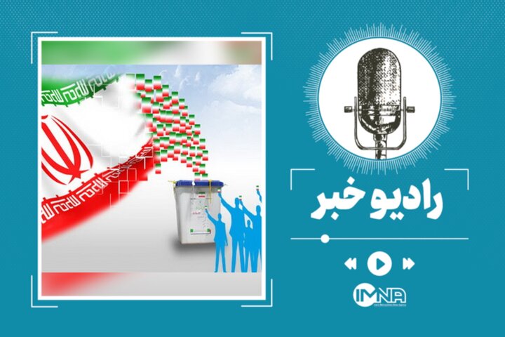 ادراک مردم و سنجش سیاست‌ها براساس اندیشه رهبران انقلاب اسلامی