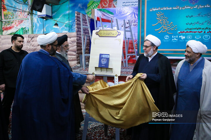 مجمع مبلغان ماه مبارک رمضان و ائمه جماعات اصفهان