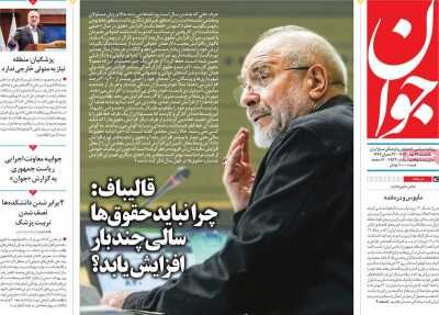 روزنامههای امروز در یک نگاه | اجلاس مونیخ نشانه درماندگی اروپا