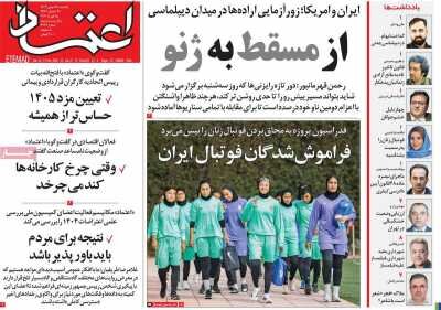 روزنامههای امروز در یک نگاه | اجلاس مونیخ نشانه درماندگی اروپا