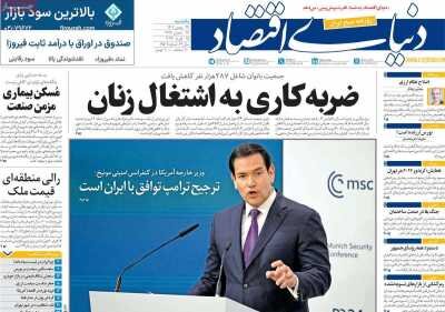 روزنامههای امروز در یک نگاه | اجلاس مونیخ نشانه درماندگی اروپا