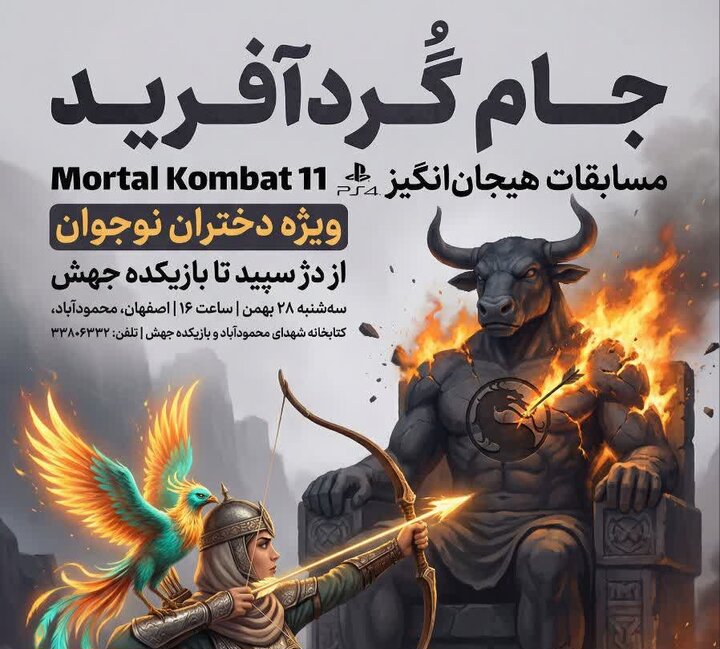 «جام گُردآفرید» پیوند اسطوره ایرانی و رقابت گیمینگ دختران اصفهان