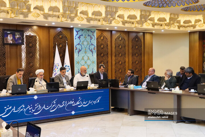 کارگروه بررسی مسائل فعالان اقتصادی، شرکت‌های دانش‌بنیان و شرکت‌های صنعتی استان اصفهان