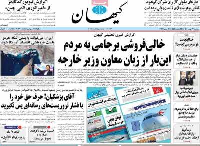 روزنامه‌های امروز در یک نگاه| نبرد با ایران را درس عبرت ترامپ می‌کنیم