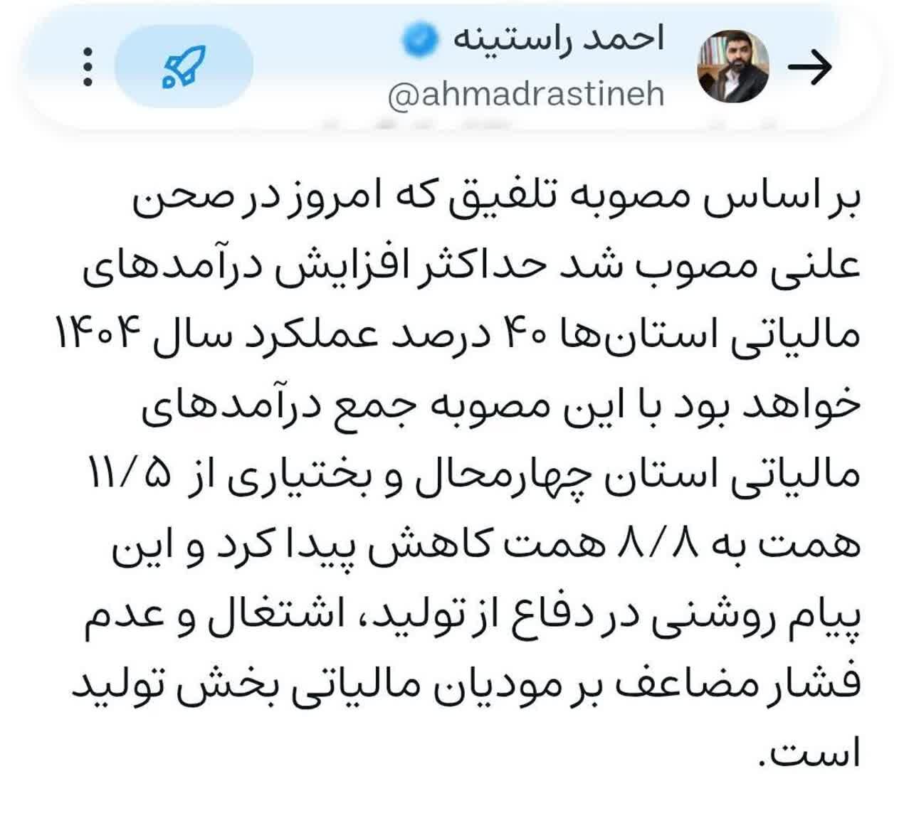 جمع درآمدهای مالیاتی چهارمحال‌وبختیاری کاهش پیدا کرد