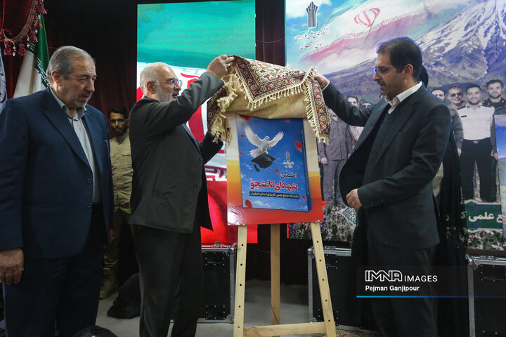 یادواره شهدای دانشجوی دانشگاه جامع علمی کاربردی اصفهان