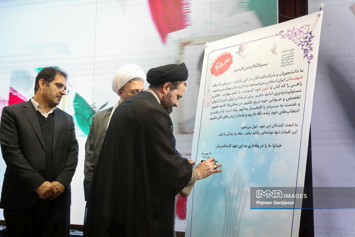 یادواره شهدای دانشجوی دانشگاه جامع علمی کاربردی اصفهان