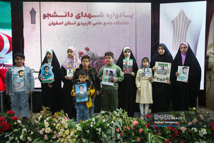 یادواره شهدای دانشجوی دانشگاه جامع علمی کاربردی اصفهان