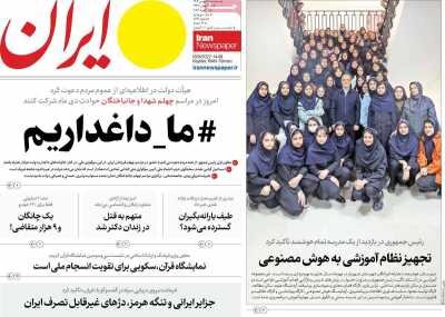 روزنامه های امروز در یک نگاه | ایران ونزوئلا نیست