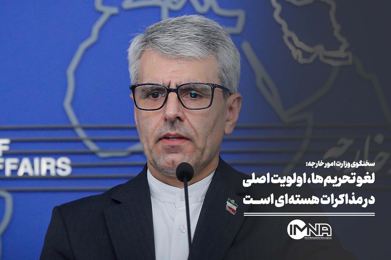 لغو تحریم‌ها، اولویت اصلی در مذاکرات هسته‌ای است