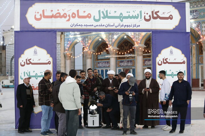 استهلال ماه مبارک رمضان در مسجد مقدس جمکران