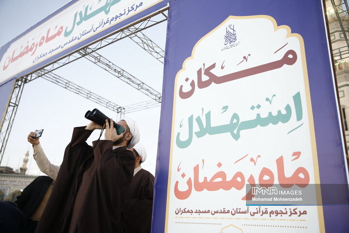 استهلال ماه مبارک رمضان در مسجد مقدس جمکران